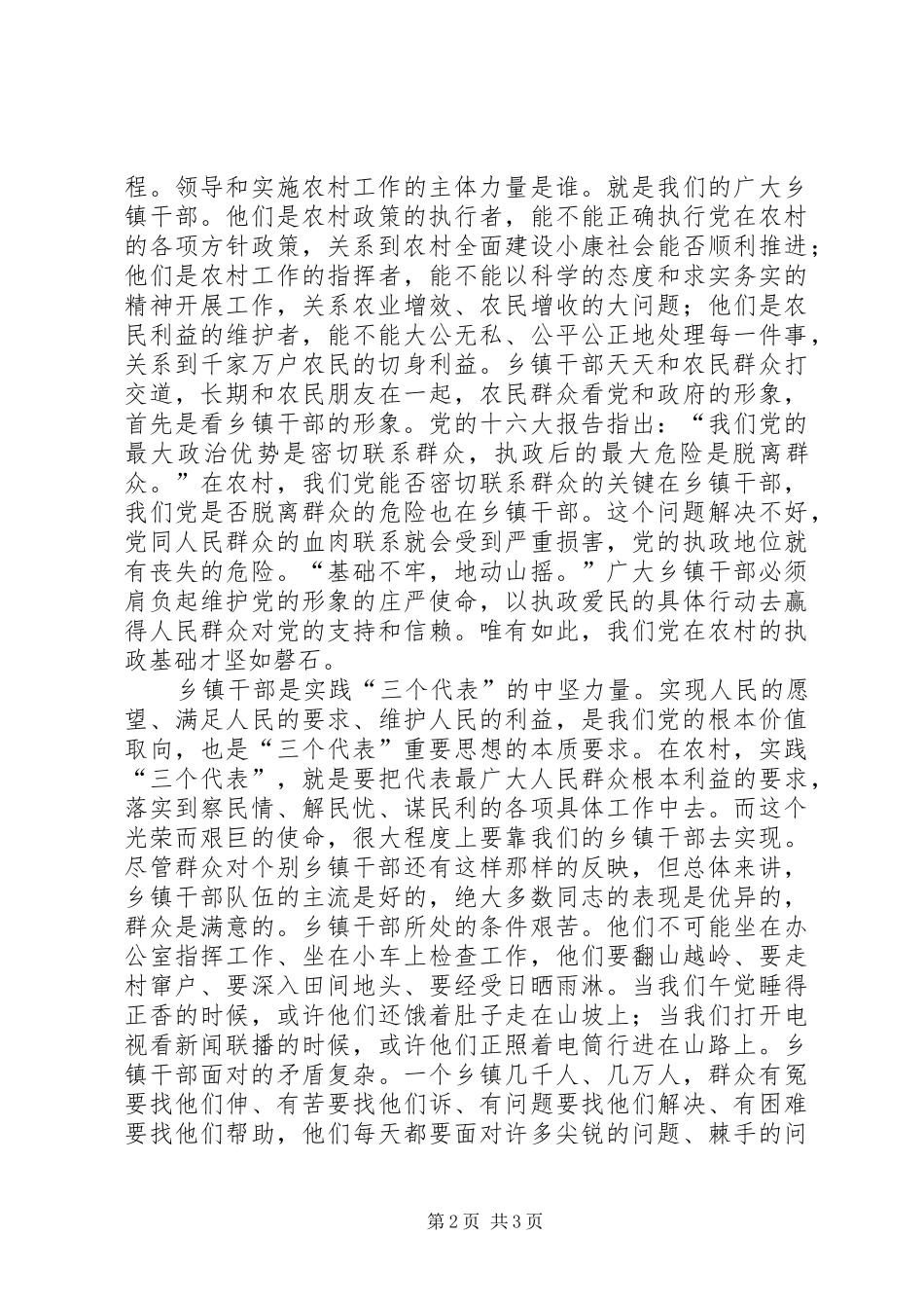 在全市优秀乡镇党委书记表彰大会上的讲话发言_第2页