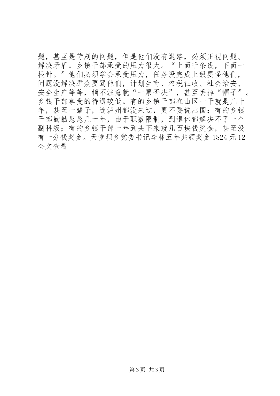 在全市优秀乡镇党委书记表彰大会上的讲话发言_第3页
