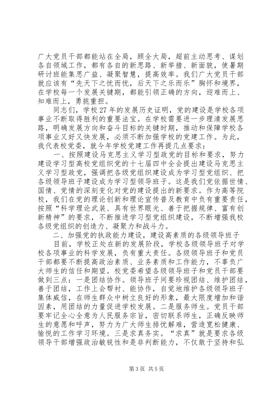 在纪念建党90周年暨“七一”表彰会上的讲话发言_第3页