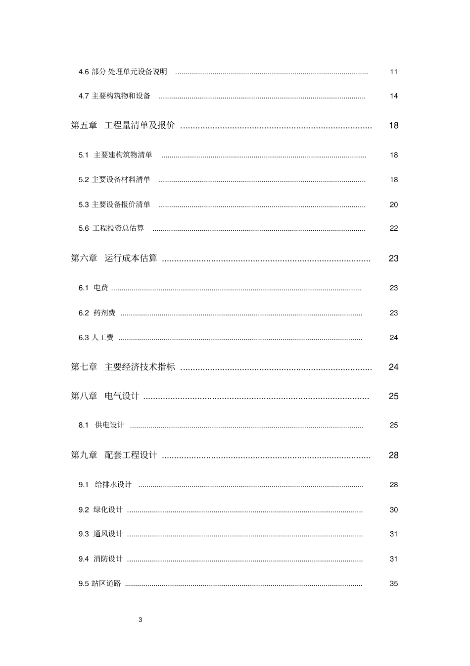 xxx食品有限公司废水处理方案_第3页