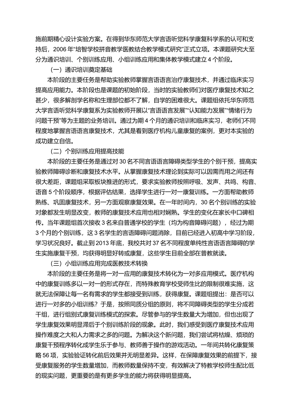 培智学校拼音教学医教结合思考的论文_第2页