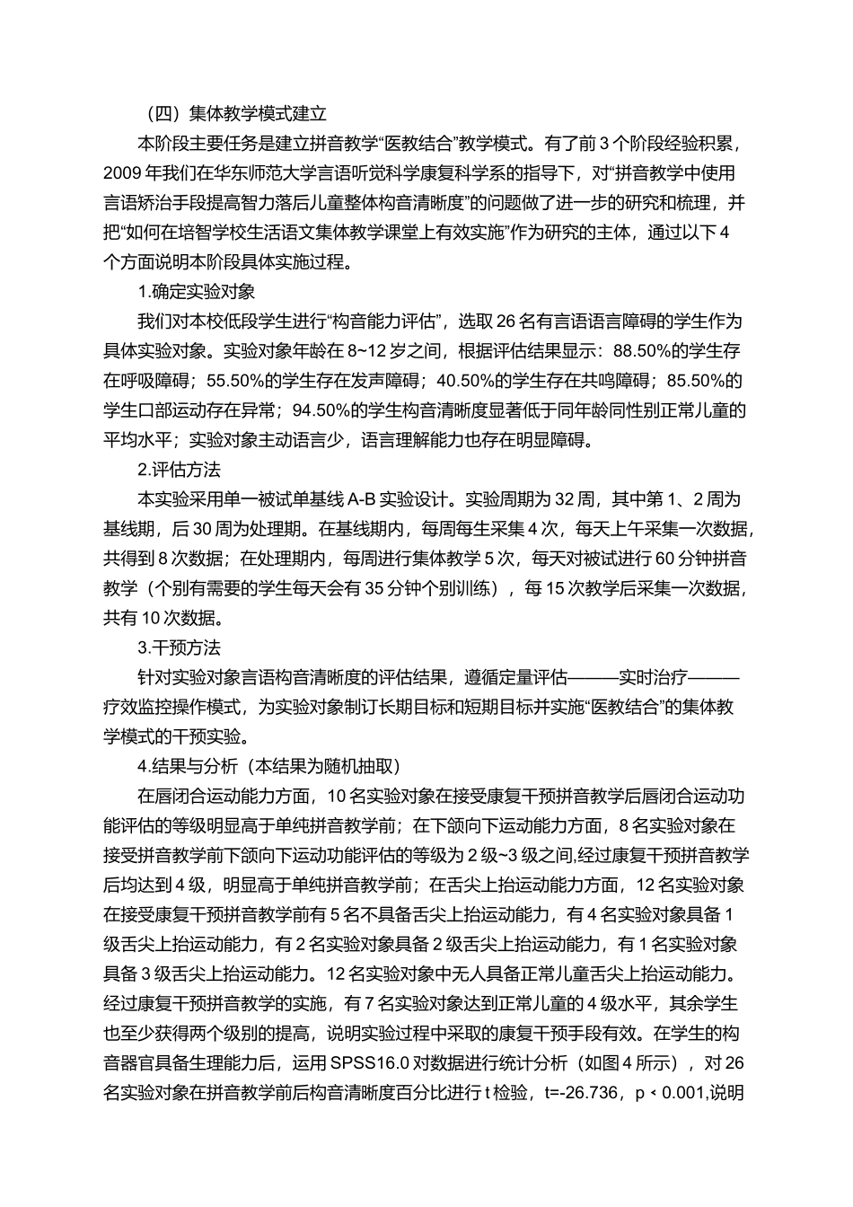 培智学校拼音教学医教结合思考的论文_第3页