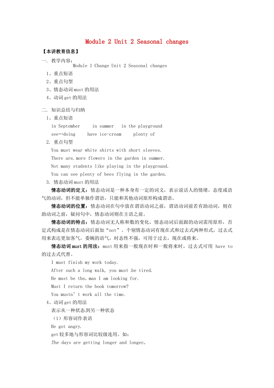 七年级英语上册 Module 2 Unit 2 Seasonal changes教案 上海牛津版-上海牛津版初中七年级上册英语教案_第1页