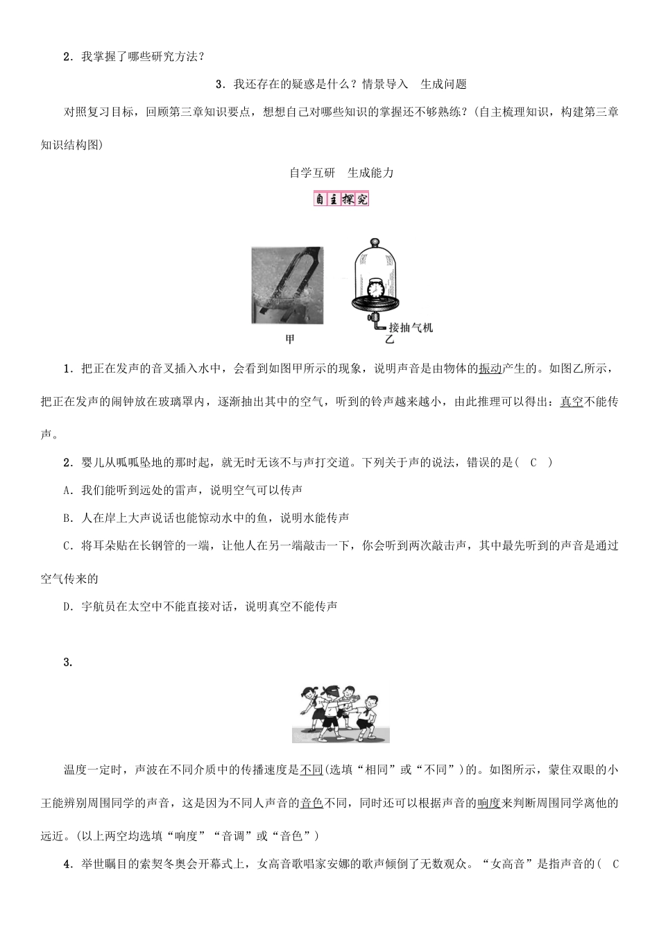 八年级物理全册 第3章 声的世界复习教案 （新版）沪科版-（新版）沪科版初中八年级全册物理教案_第2页
