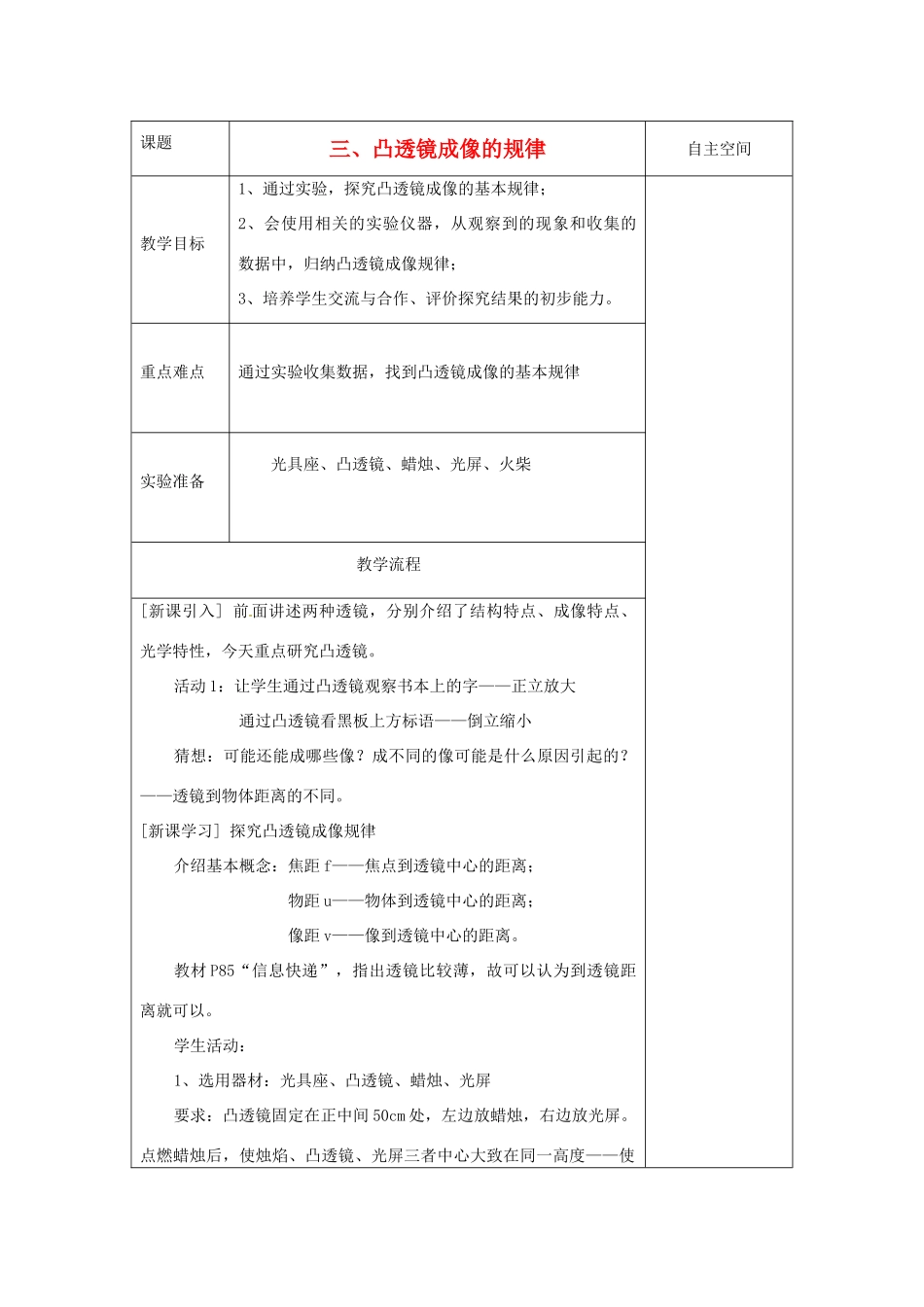 八年级物理上册 4.3 凸透镜成像的规律教案 （新版）苏科版-（新版）苏科版初中八年级上册物理教案_第1页