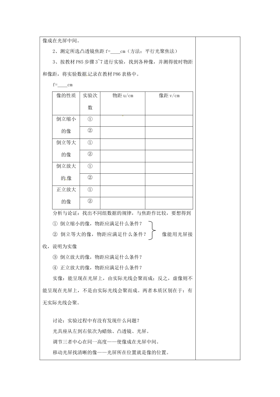 八年级物理上册 4.3 凸透镜成像的规律教案 （新版）苏科版-（新版）苏科版初中八年级上册物理教案_第2页