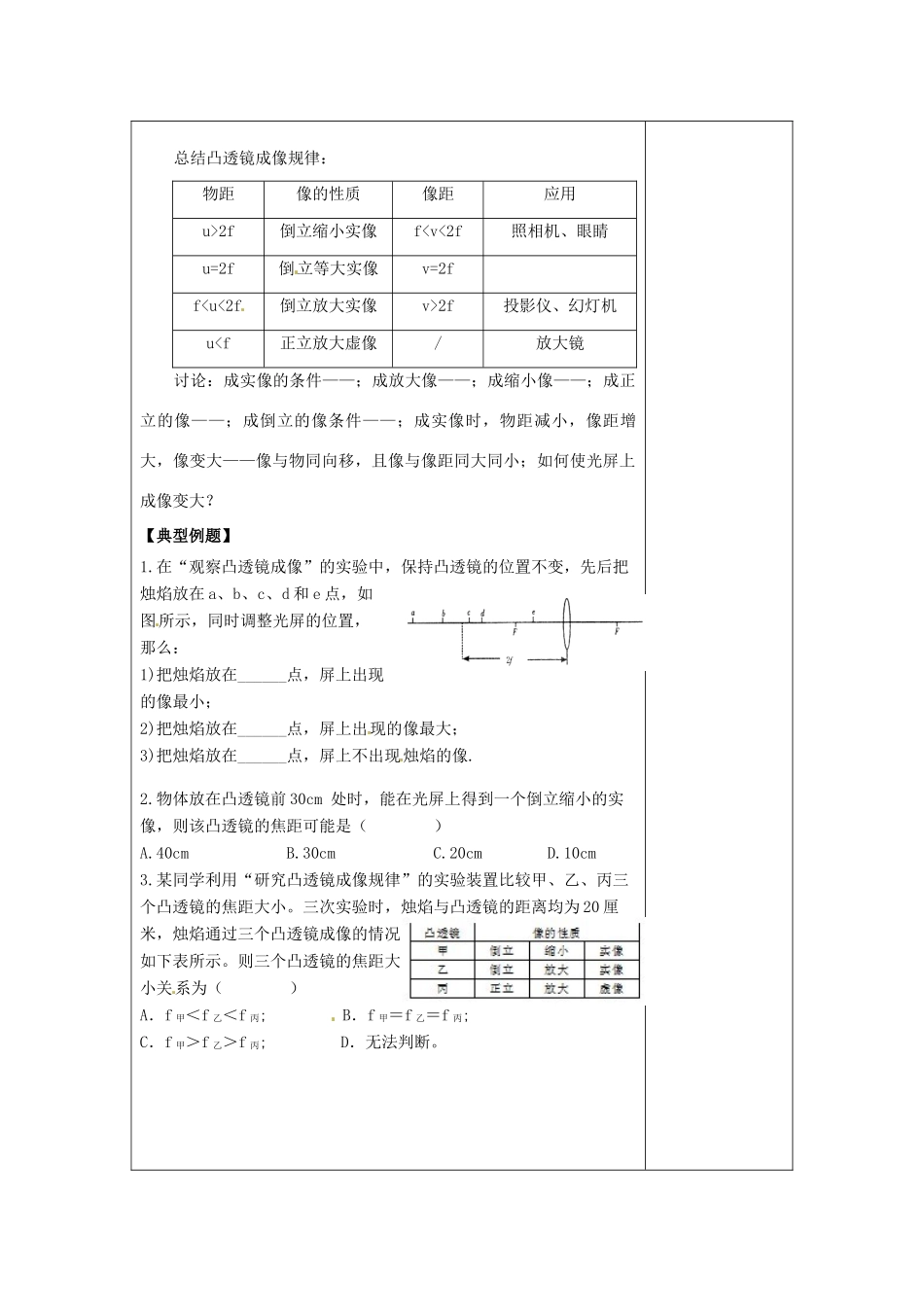 八年级物理上册 4.3 凸透镜成像的规律教案 （新版）苏科版-（新版）苏科版初中八年级上册物理教案_第3页