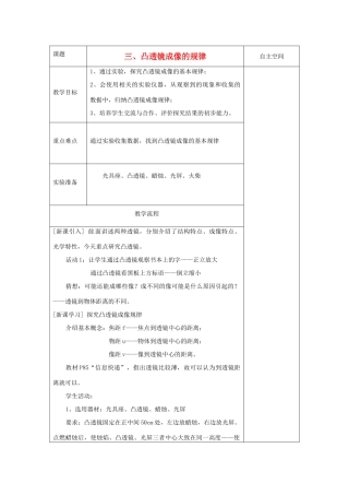八年级物理上册 4.3 凸透镜成像的规律教案 （新版）苏科版-（新版）苏科版初中八年级上册物理教案