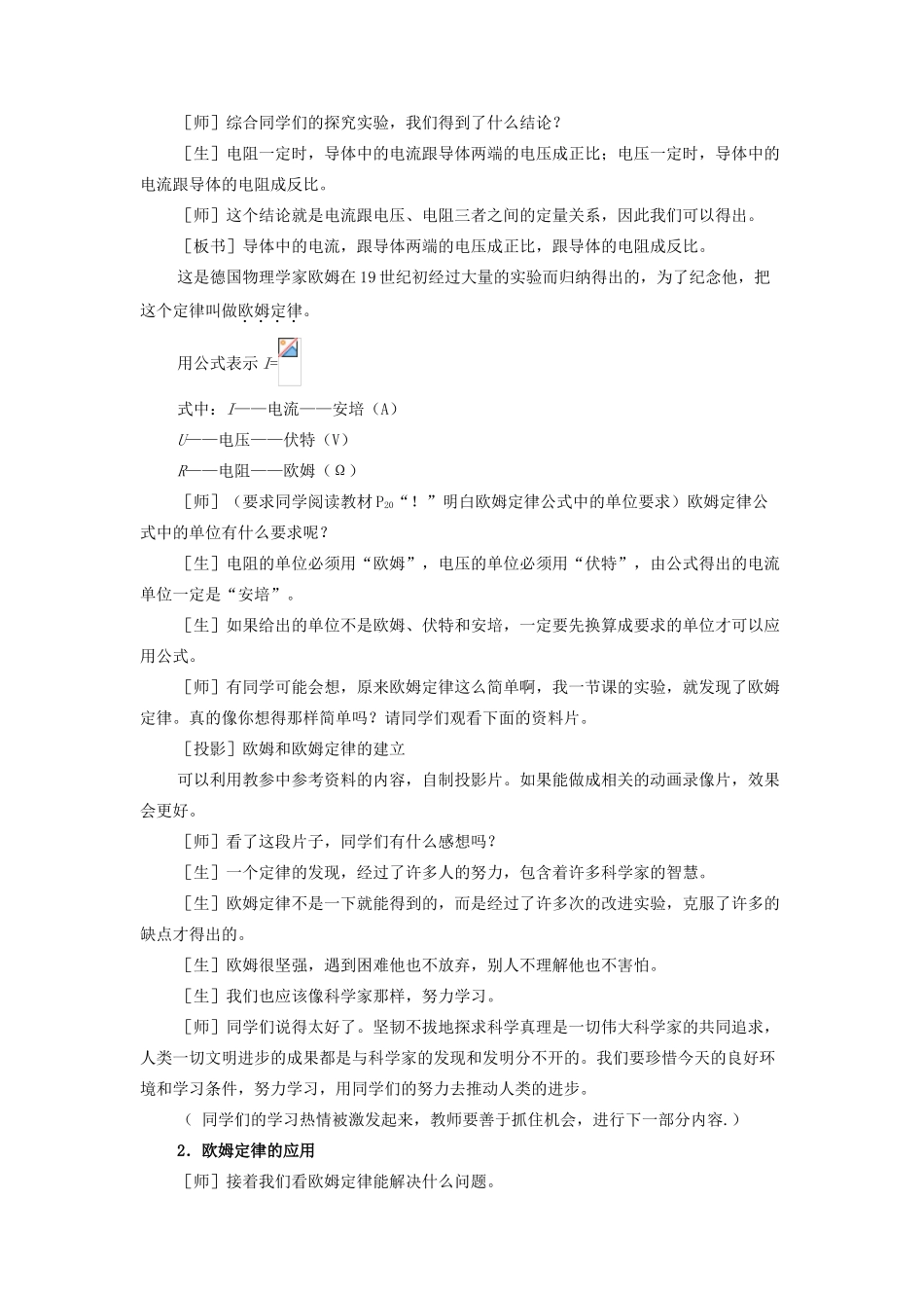 九年级物理 欧姆定律教案（第2课时） 苏科版_第2页