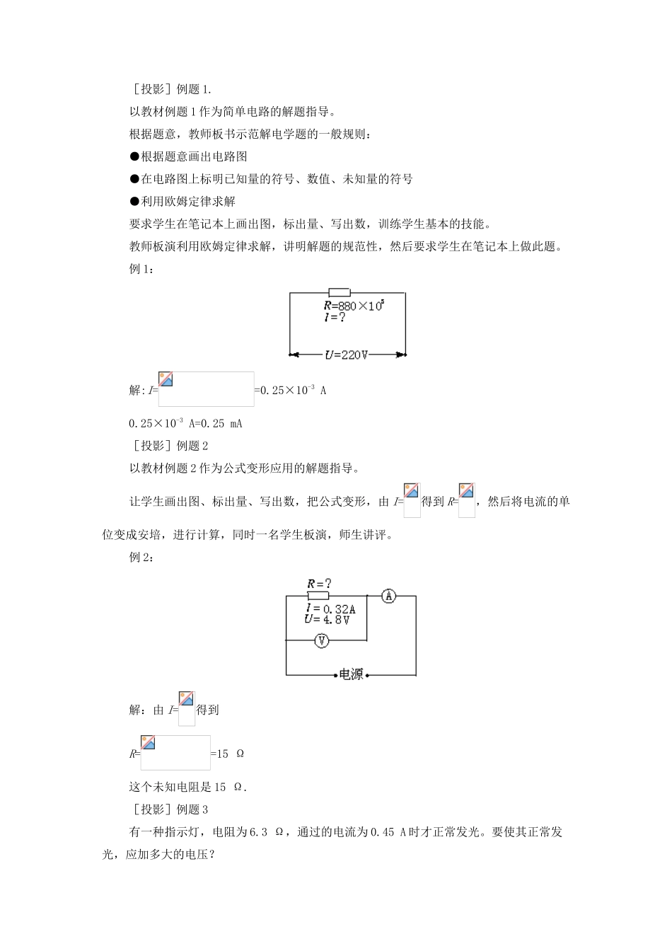 九年级物理 欧姆定律教案（第2课时） 苏科版_第3页