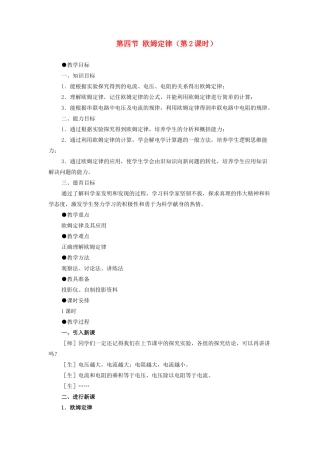 九年级物理 欧姆定律教案（第2课时） 苏科版