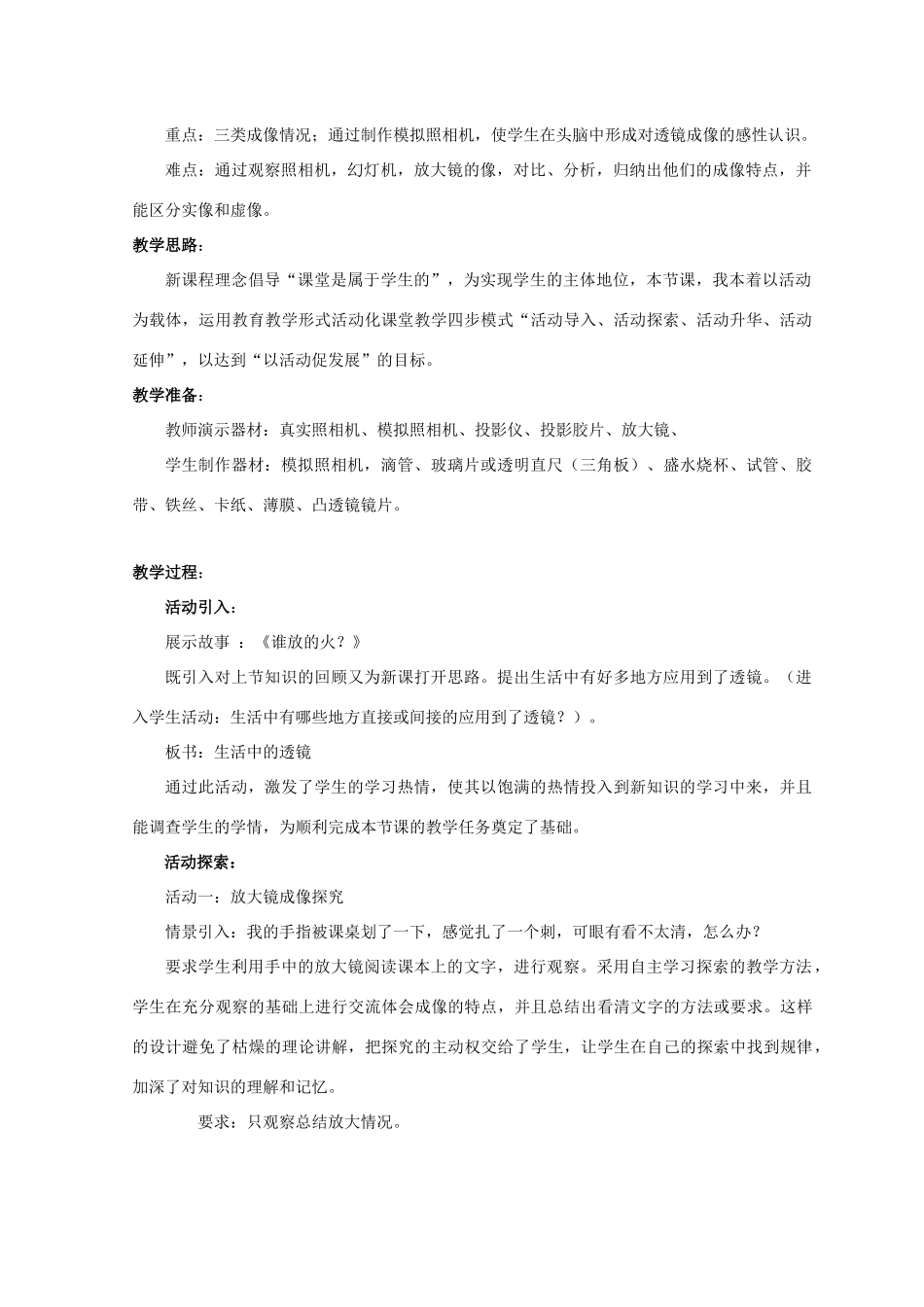 八年级物理上册 《生活中的透镜》教学设计 人教新课标版_第2页