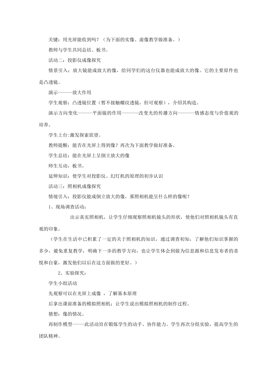 八年级物理上册 《生活中的透镜》教学设计 人教新课标版_第3页