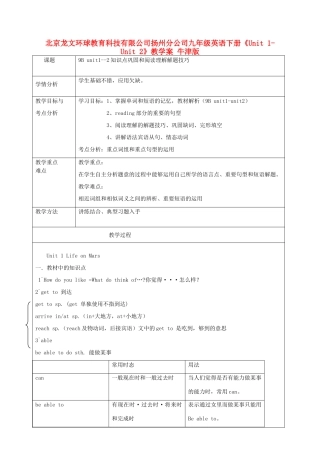 北京龙文环球教育科技有限公司扬州分公司九年级英语下册《Unit 1-Unit 2》教学案 牛津版
