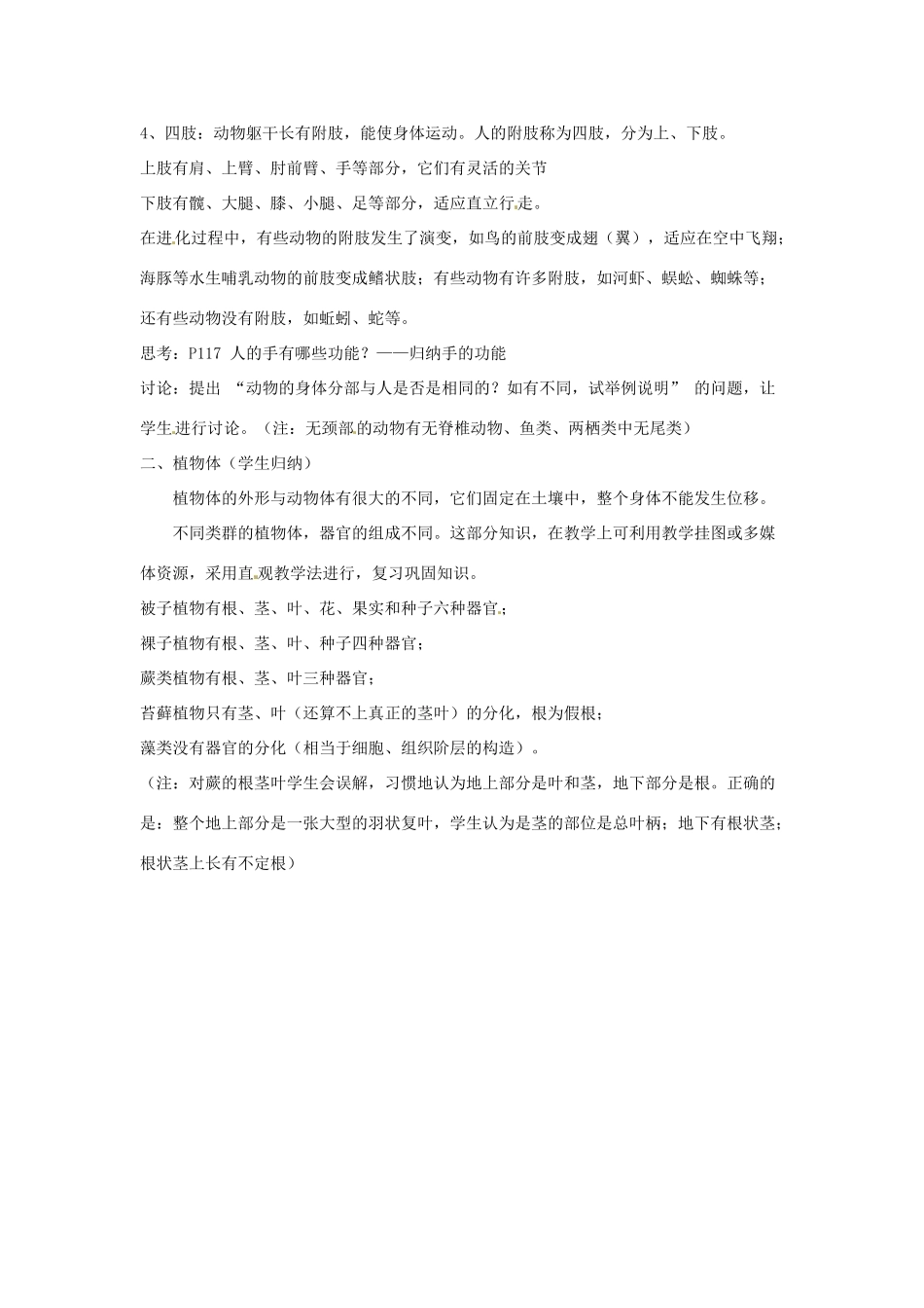 七年级科学下册 5.1 生物体1教案 华东师大版_第2页