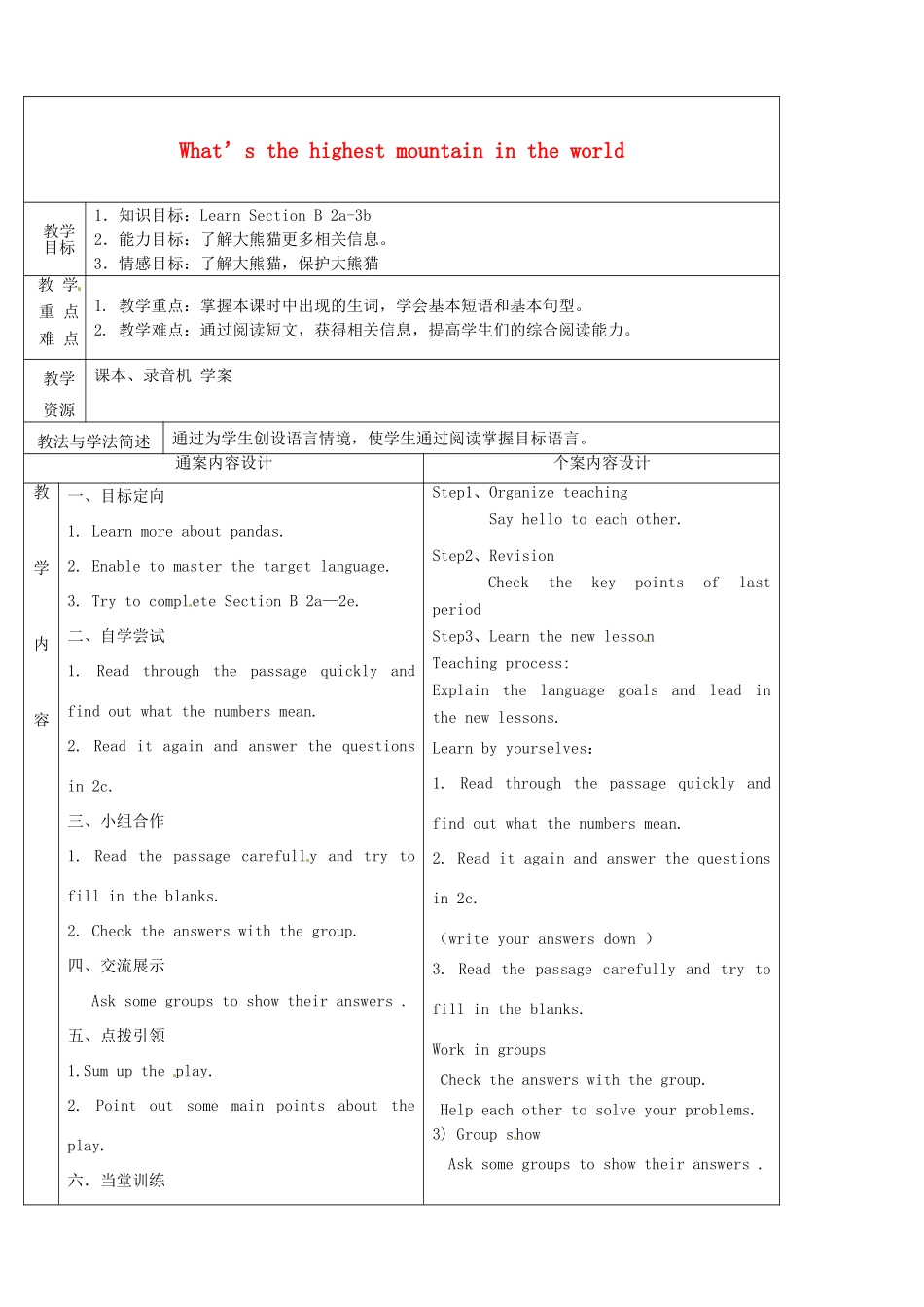八年级英语上册 Unit 5 What’s the highest mountain in the world教案8 （新版）鲁教版-（新版）鲁教版初中八年级上册英语教案_第1页