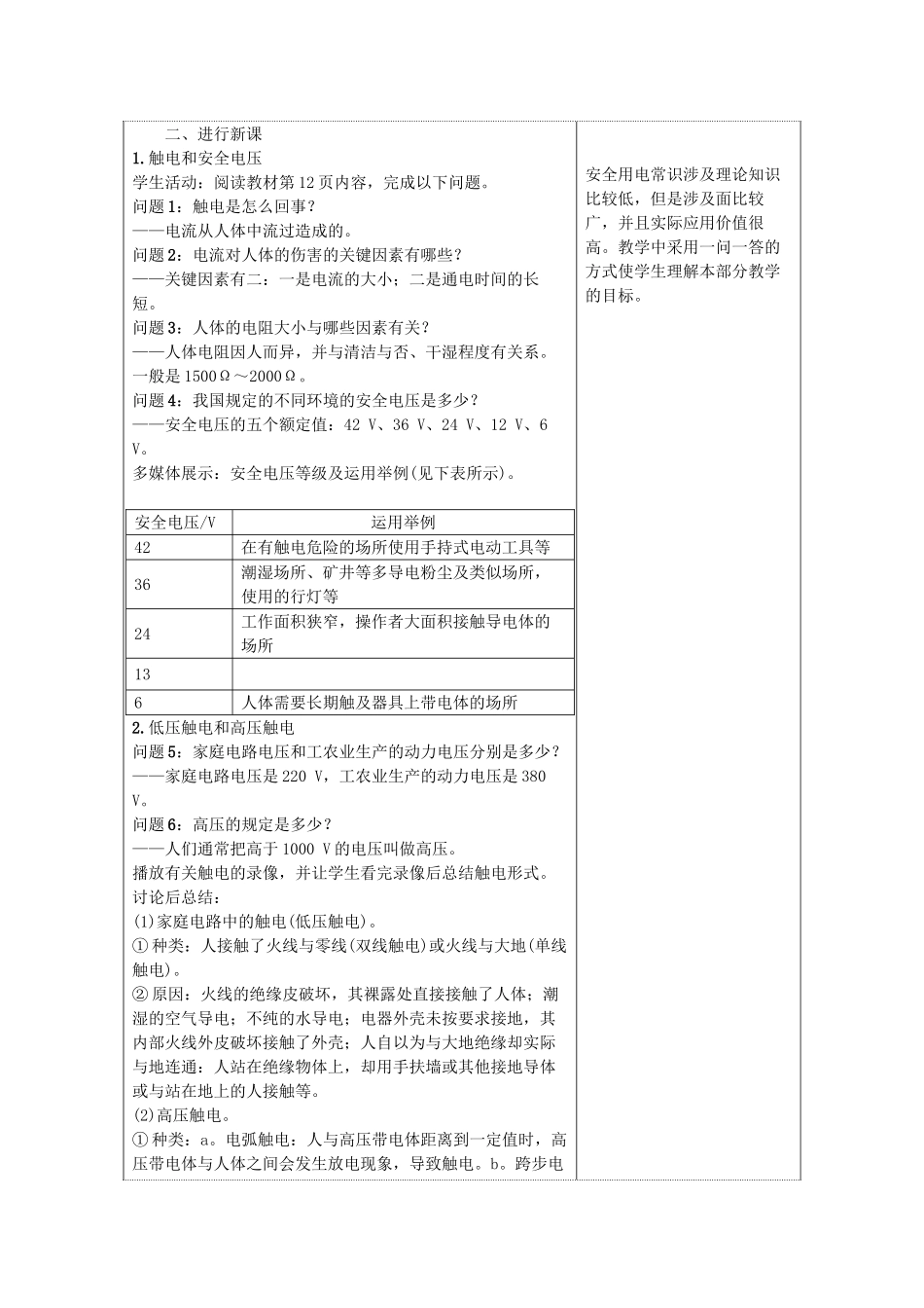 九年级物理下册 9.3安全用电与保护教案 （新版）教科版-（新版）教科版初中九年级下册物理教案_第2页