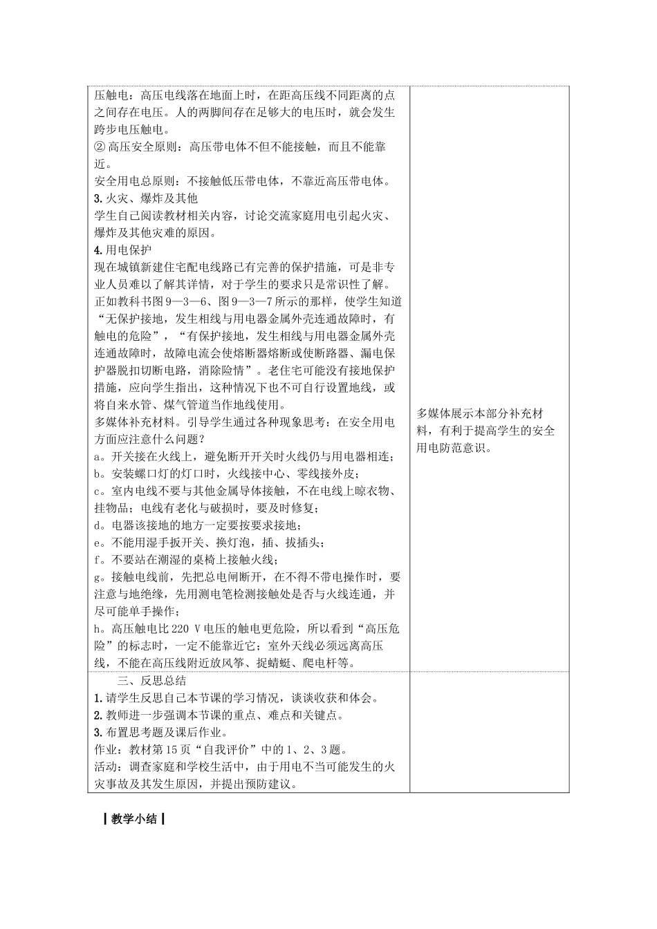 九年级物理下册 9.3安全用电与保护教案 （新版）教科版-（新版）教科版初中九年级下册物理教案_第3页