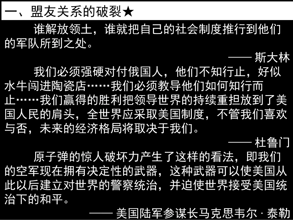 第2课-冷战的开始_第2页