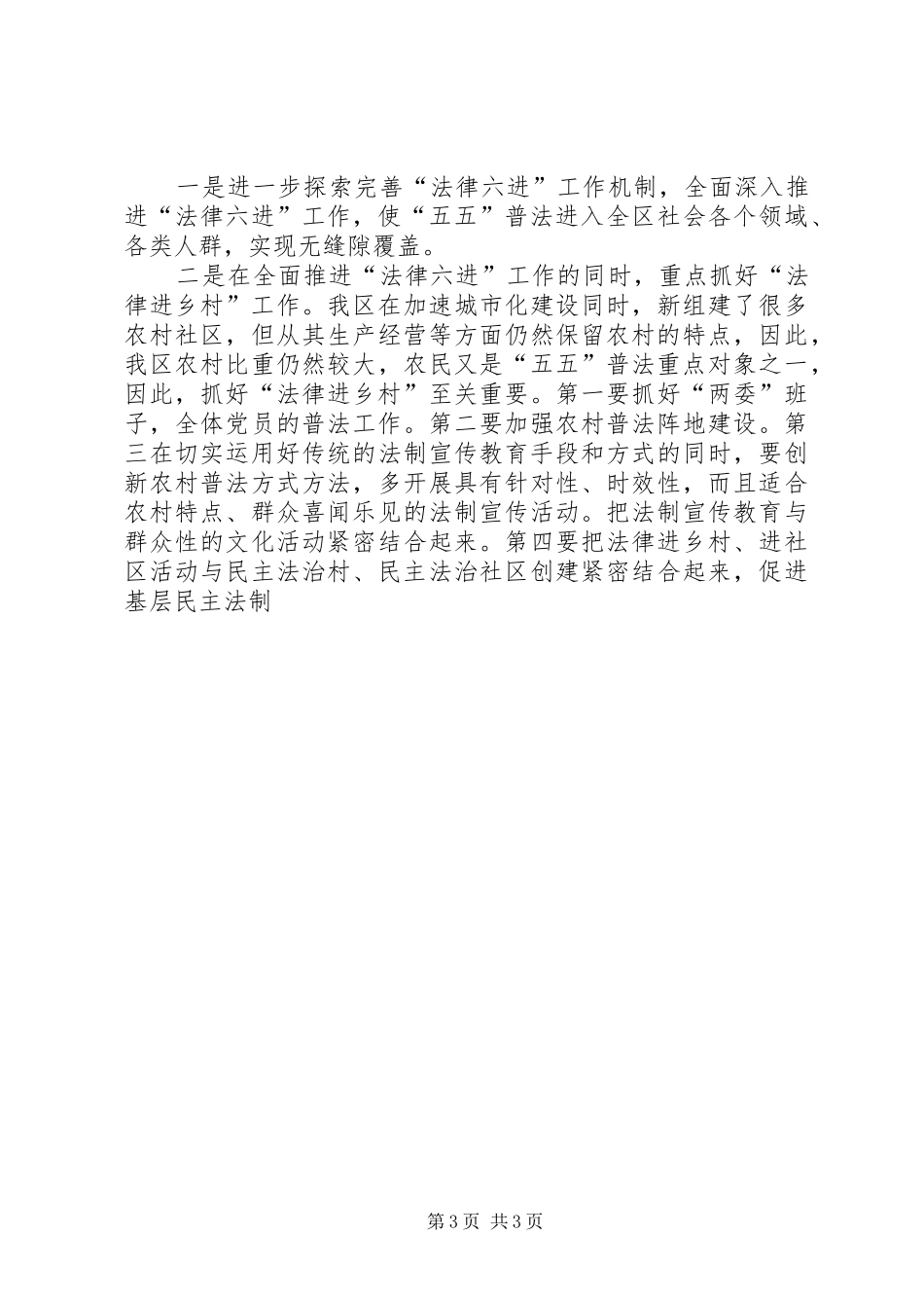 在市司法局向XX县区赠送法律图书仪式上的讲话发言_第3页