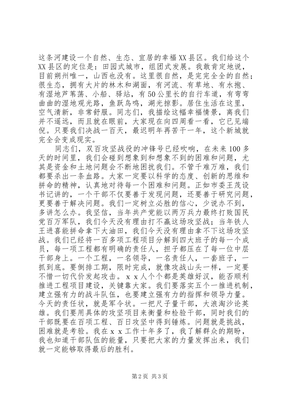 誓师大会动员讲话发言_第2页