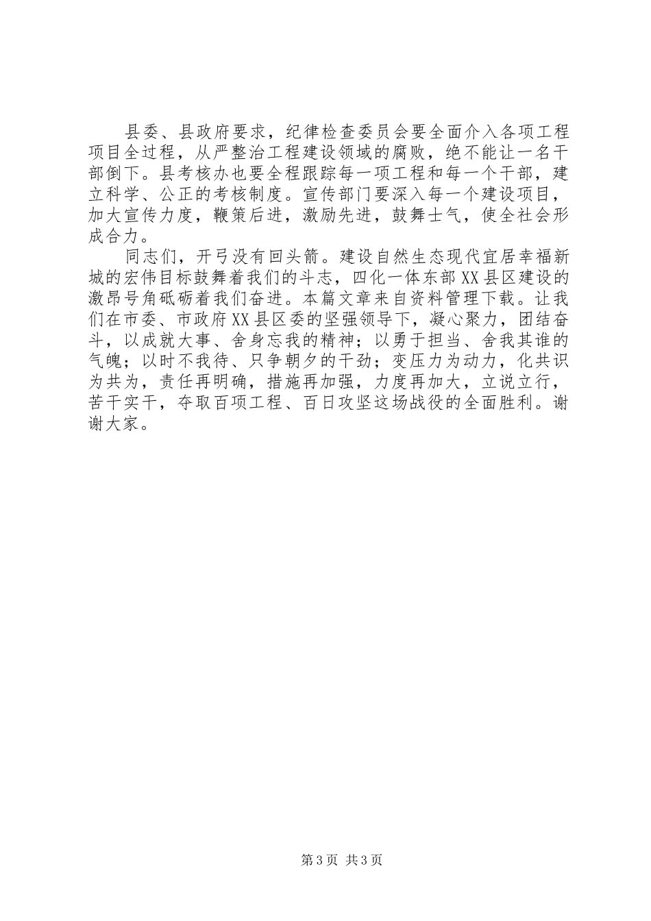 誓师大会动员讲话发言_第3页