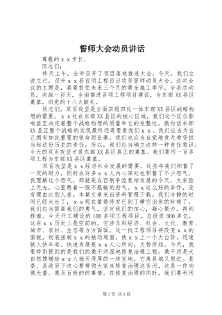誓师大会动员讲话发言