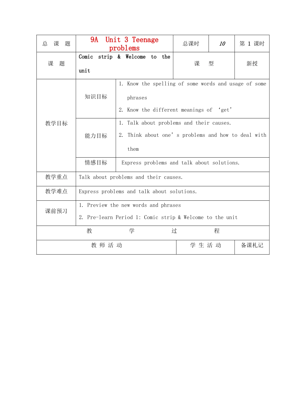 九年级英语上册 Unit3(1-5)教案 牛津版_第1页