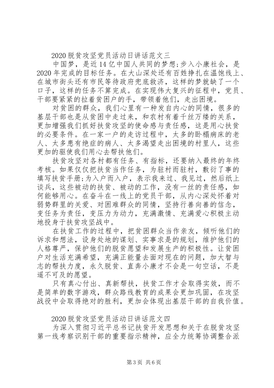 20XX年脱贫攻坚党员活动日讲话发言多篇_第3页