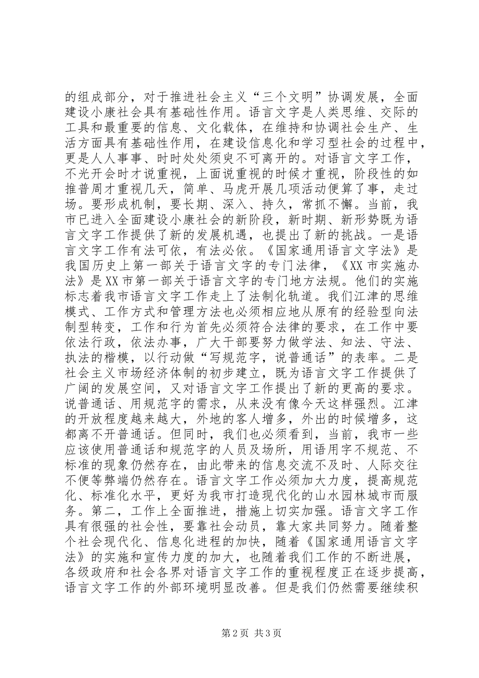 在推普周上的讲话发言_第2页