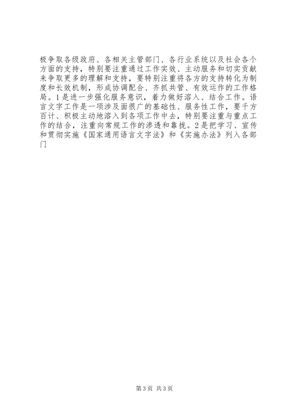 在推普周上的讲话发言_第3页