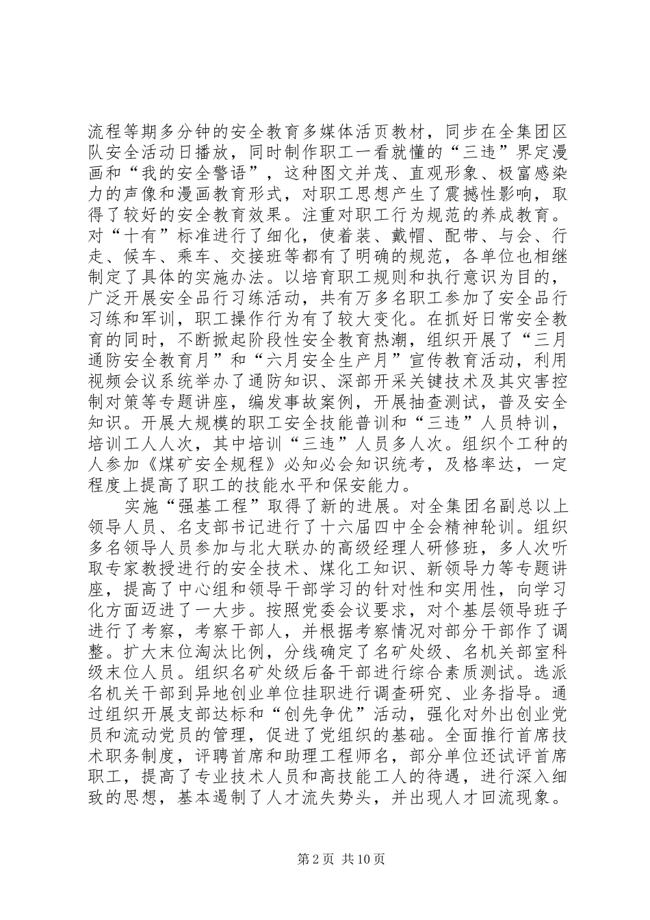 在集团公司下半年工作会议上的讲话发言_第2页