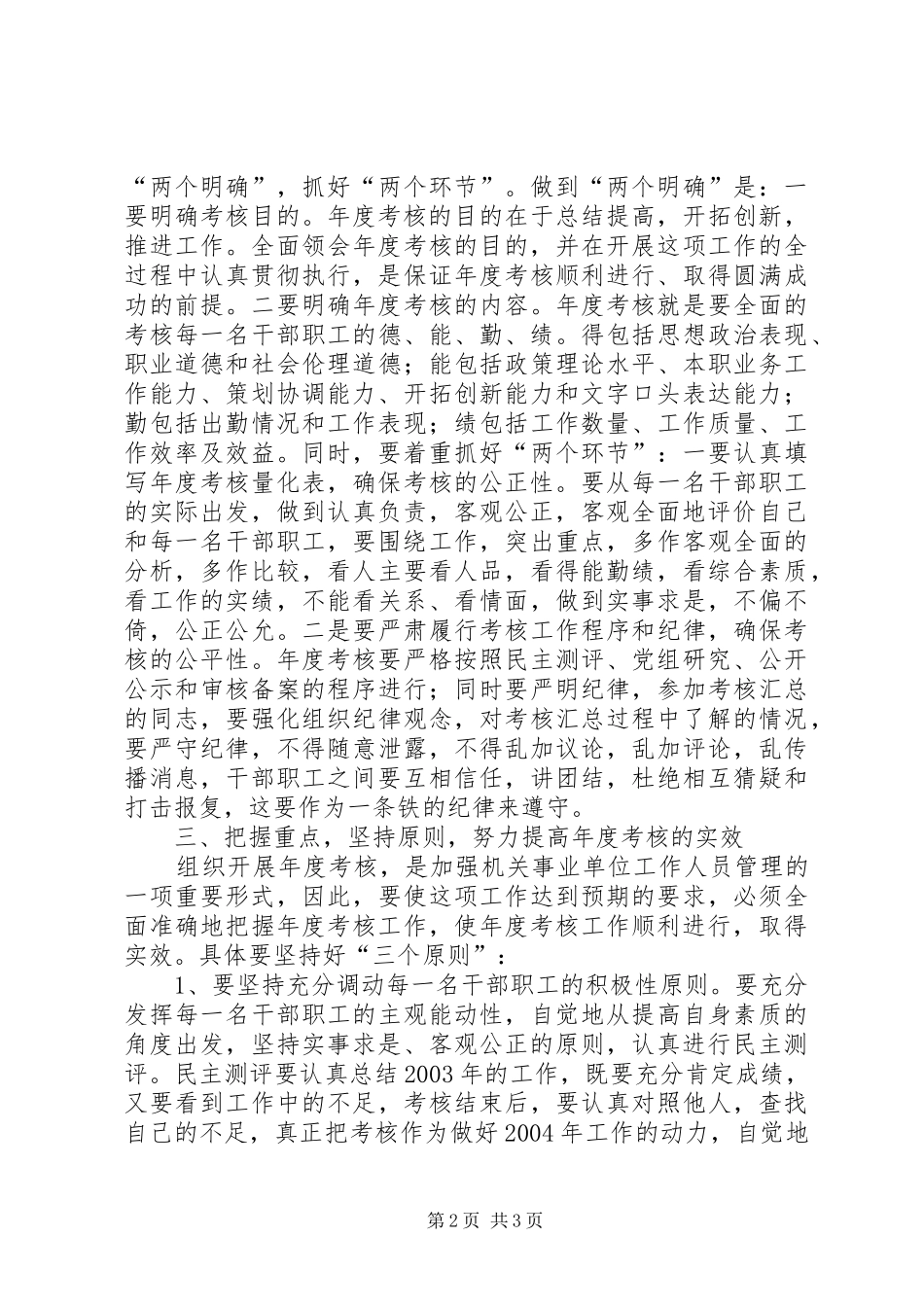 在人防办年度考核工作会议上的动员讲话发言_第2页