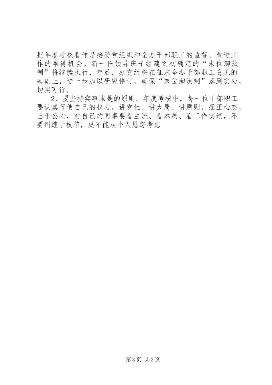 在人防办年度考核工作会议上的动员讲话发言_第3页