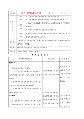 九年级物理 11.5密度与社会生活精品教案 人教新课标版
