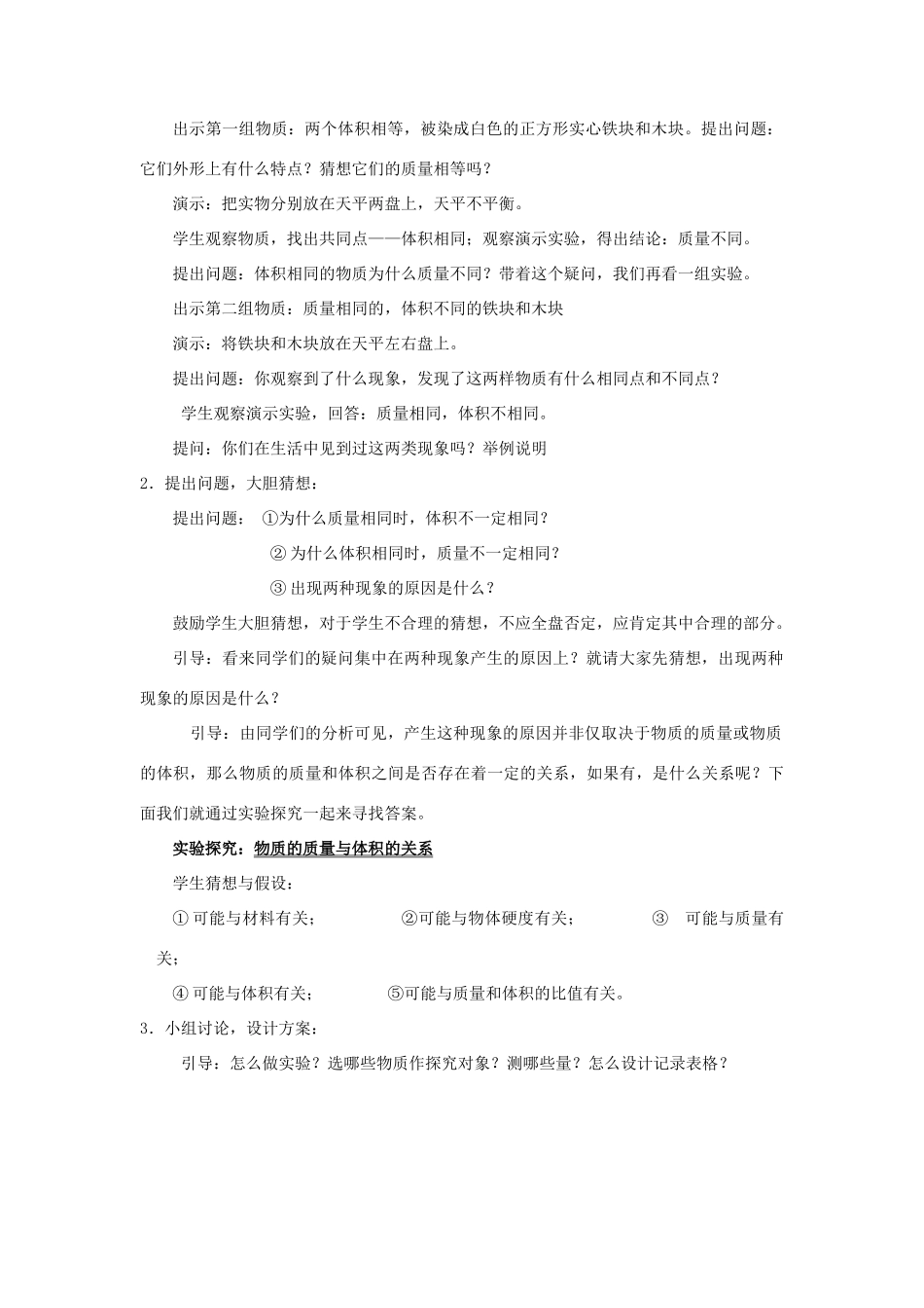 八年级物理 第七章第三节物质的密度教案 沪科版_第2页