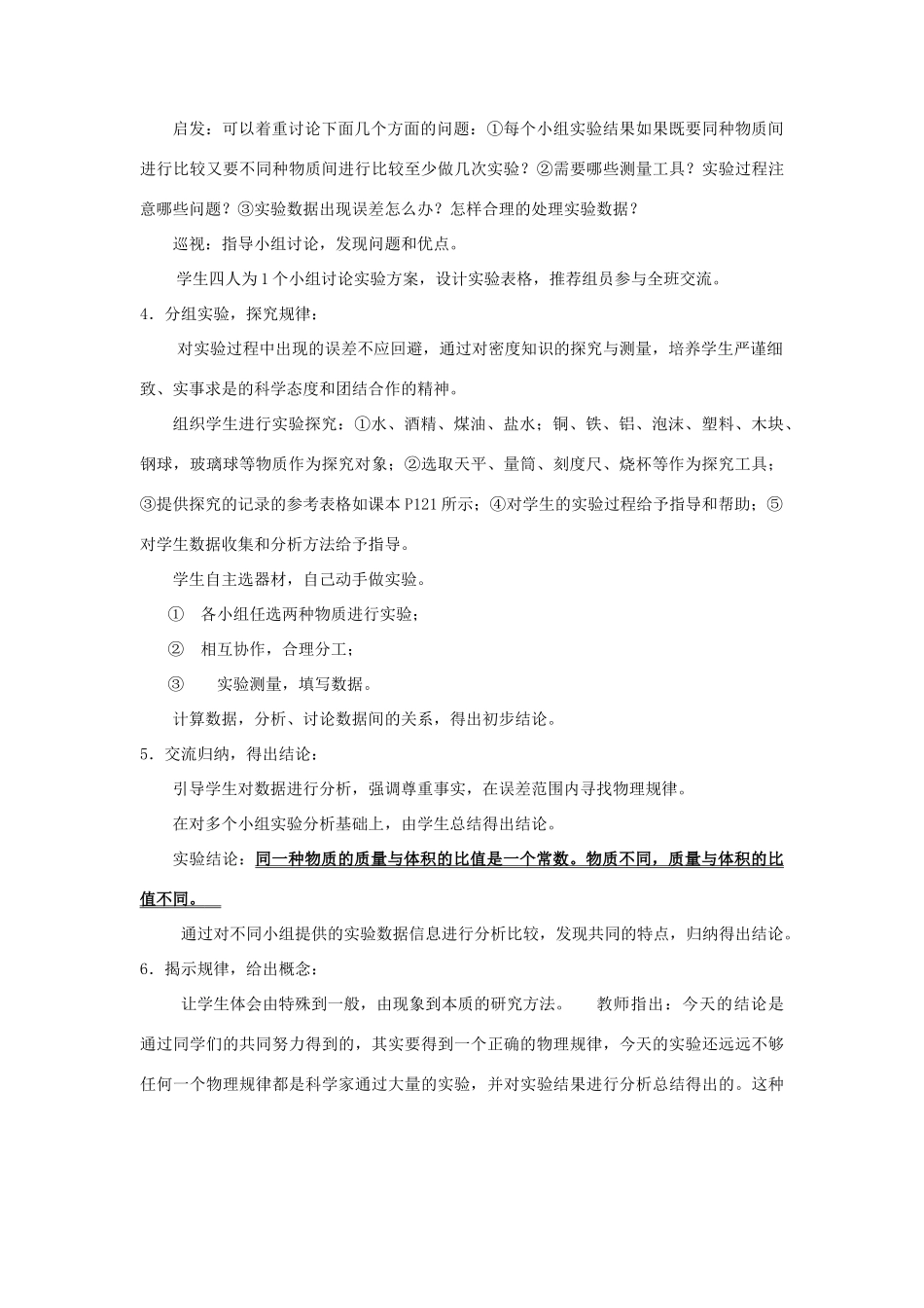 八年级物理 第七章第三节物质的密度教案 沪科版_第3页