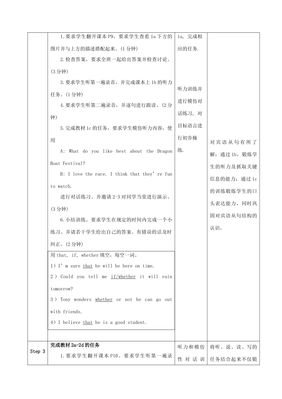 九年级英语全册 Unit 2 I think that mooncakes are delicious Section A教学设计 （新版）人教新目标版-（新版）人教新目标版初中九年级全册英语教案_第3页