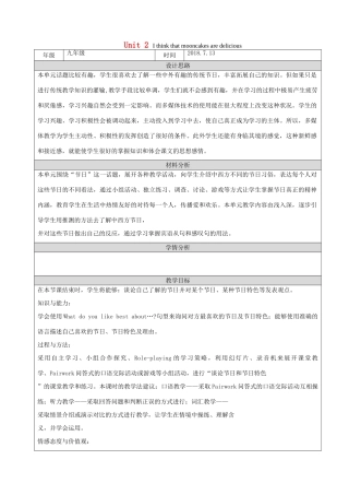 九年级英语全册 Unit 2 I think that mooncakes are delicious Section A教学设计 （新版）人教新目标版-（新版）人教新目标版初中九年级全册英语教案