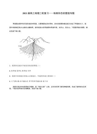 2021届高三地理二轮复习——地表形态的塑造专题