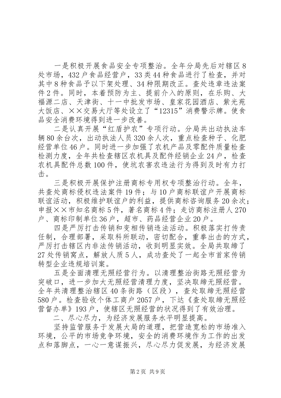 局长在年度工商分局工作会议上的讲话发言_第2页