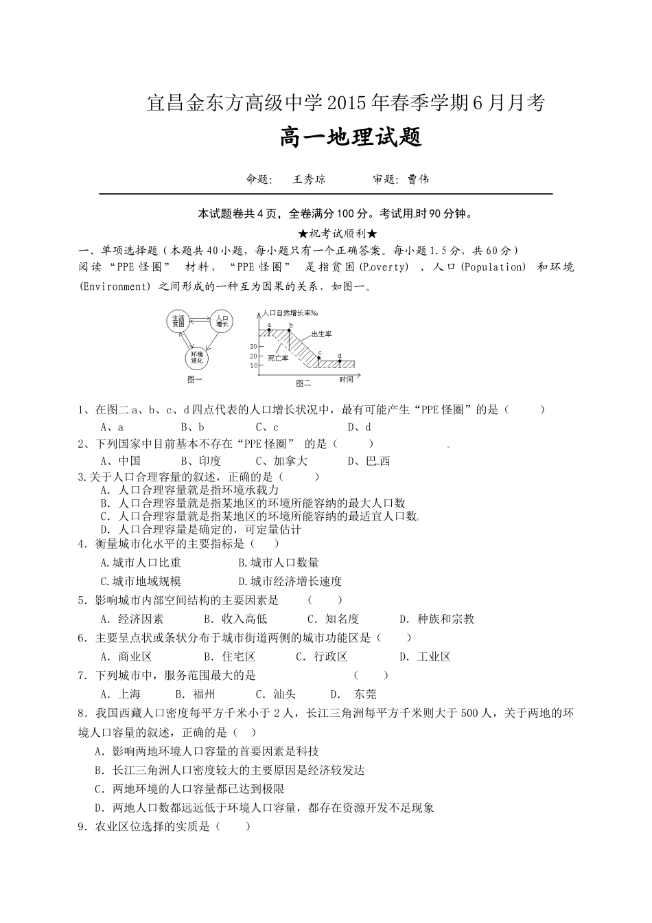 宜昌市金东方2014-2015年高一6月月考地理试题及答案_第1页