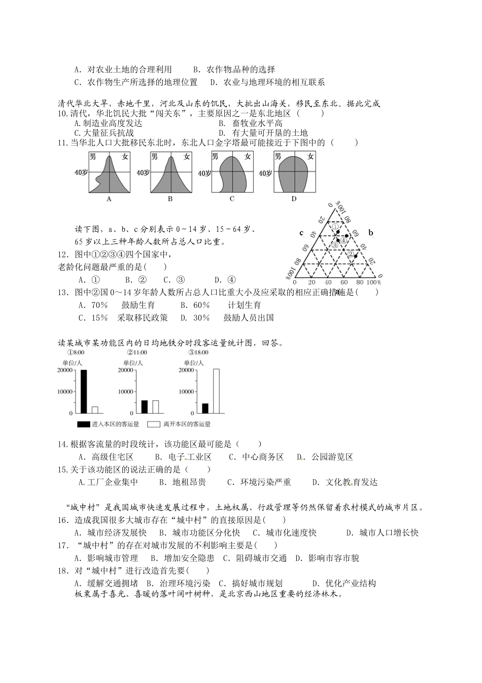 宜昌市金东方2014-2015年高一6月月考地理试题及答案_第2页