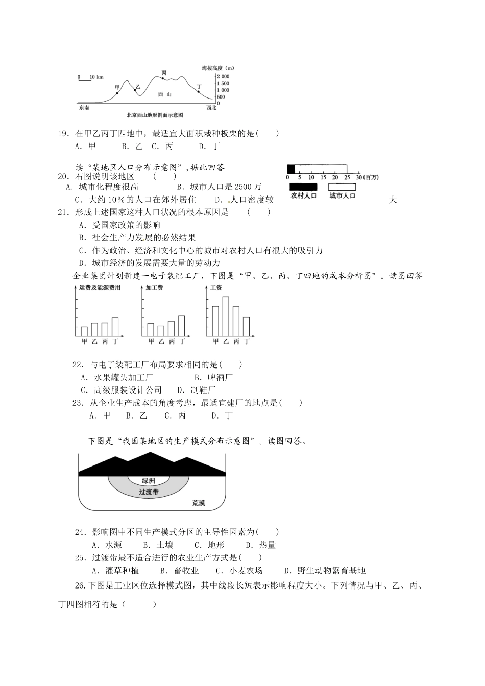 宜昌市金东方2014-2015年高一6月月考地理试题及答案_第3页