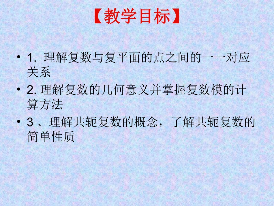 3.1.2复数的几何意义_第2页