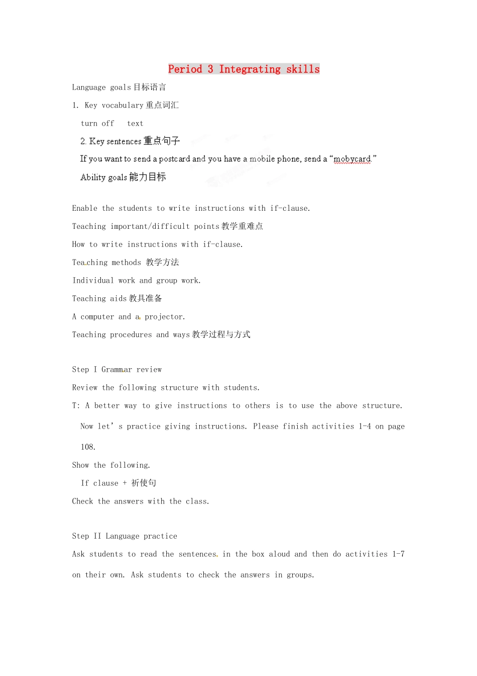 天津市武清区杨村第五中学八年级英语下册《Module 4 New technology Period 3 Integrating skills》教案 外研版_第1页