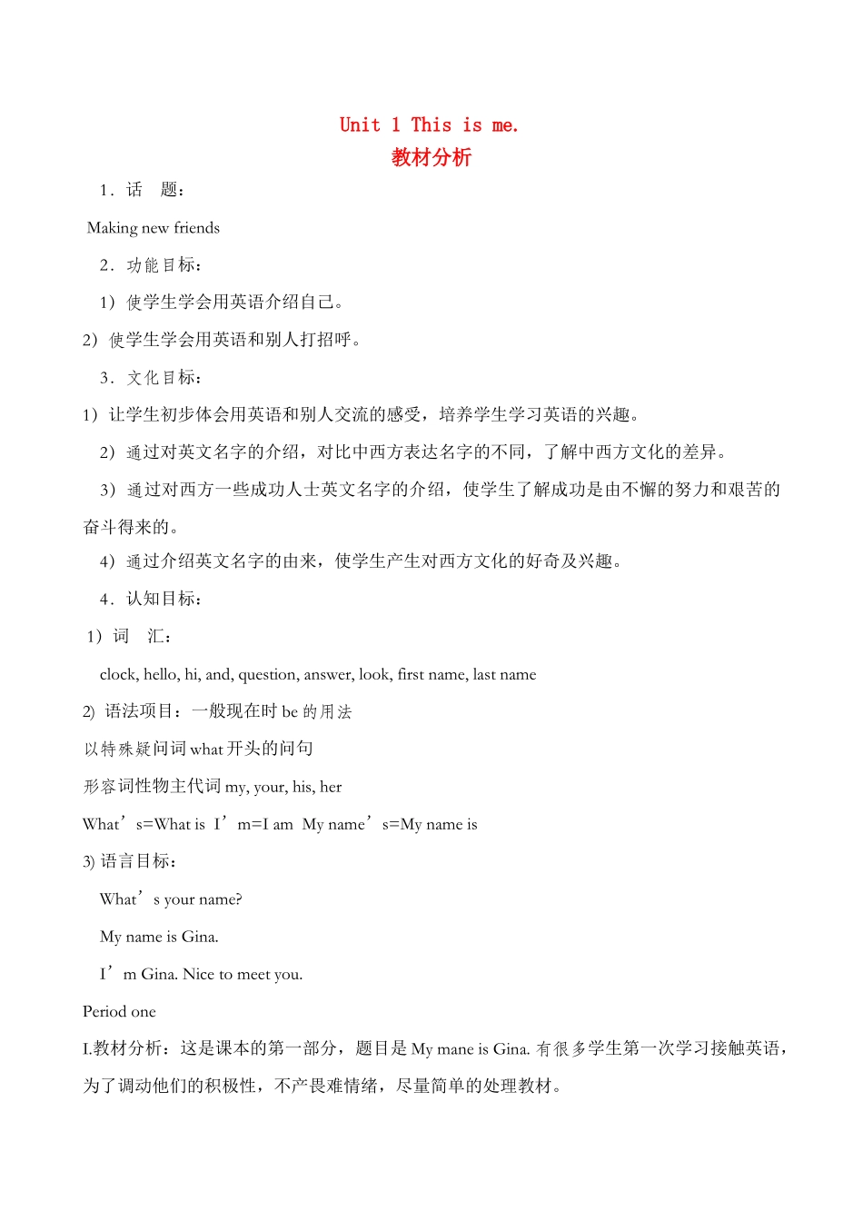七年级英语上．Unit+1+This+is+me++教案2译林牛津版_第1页