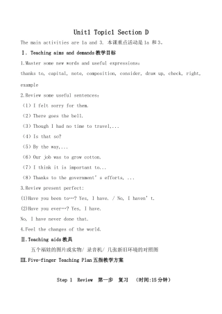 九年级英语Unit1 Topic1 Section D仁爱版