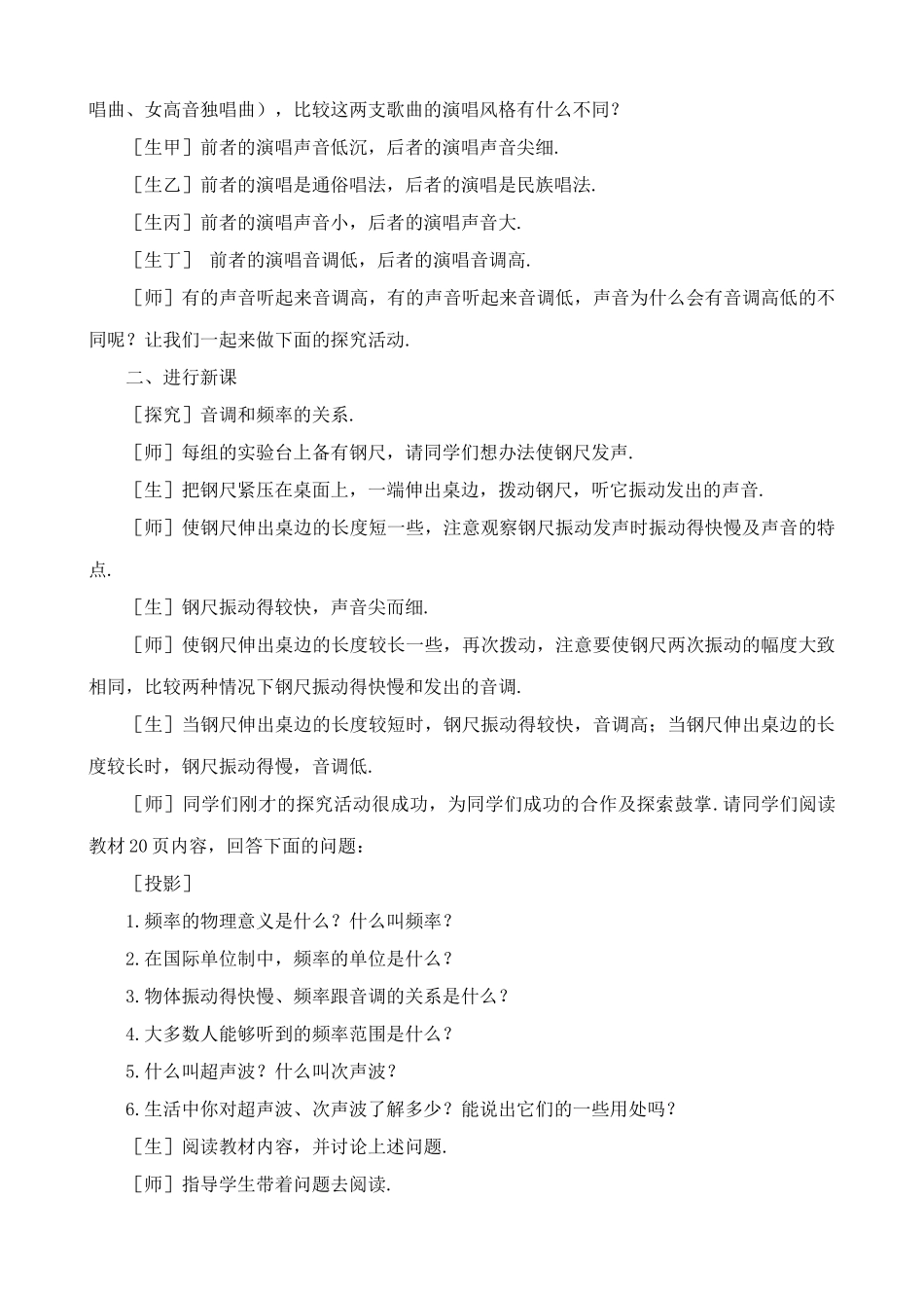 八年级物理新人教版声音的特性_第2页