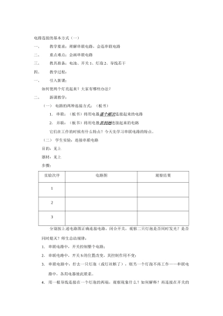 九年级物理上册电路连接的基本方式1沪粤版